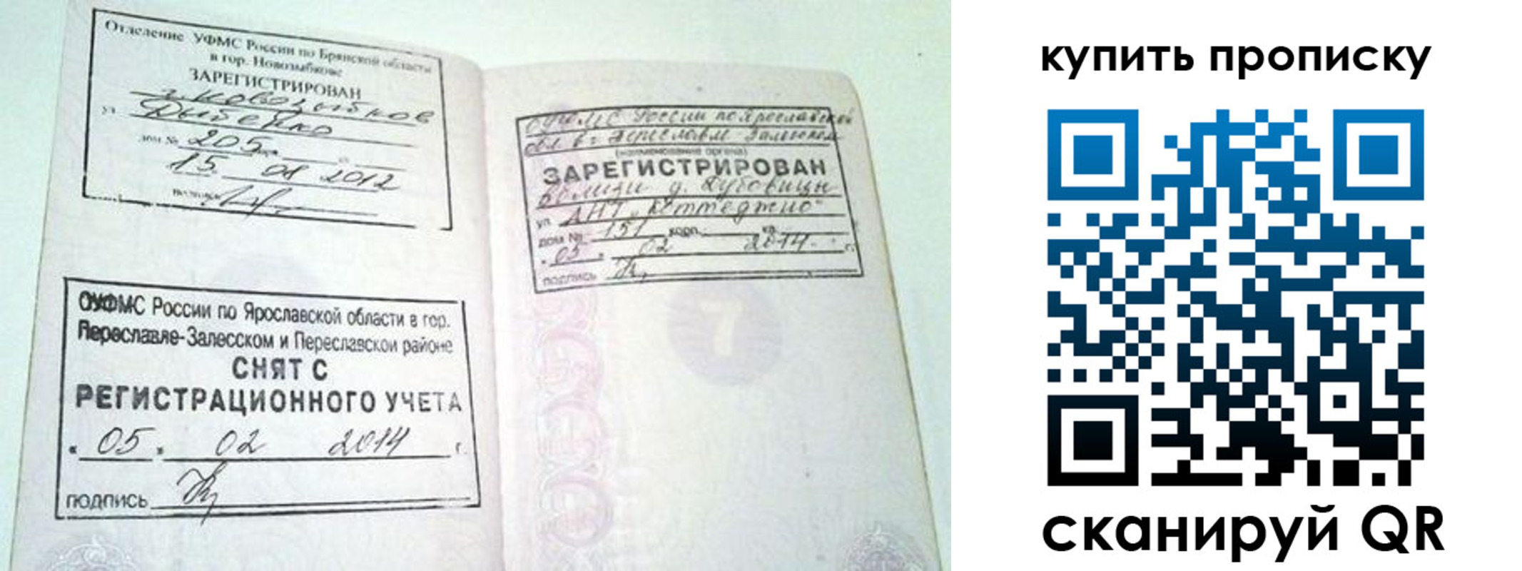 прописка ребенка в Тырныаузе